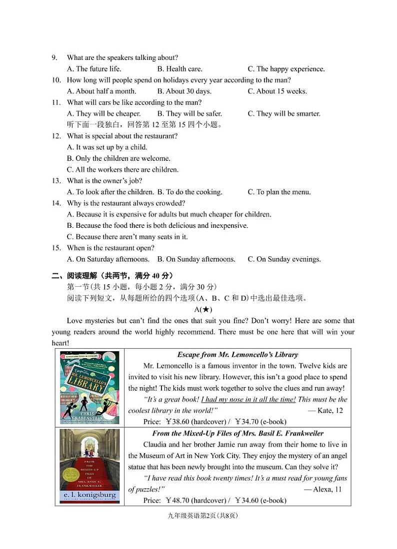 2022年浙江杭州中考英语复习卷（一）（人教版）试题卷第2页