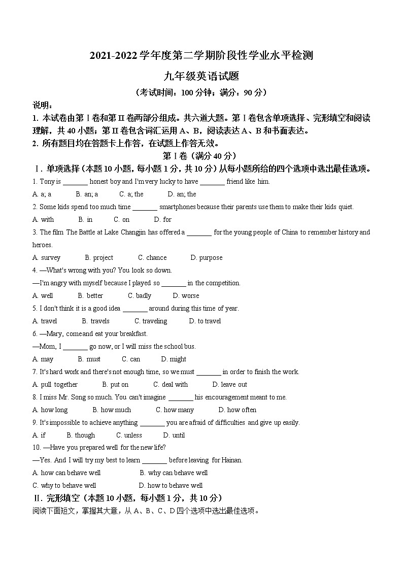 2022年山东省青岛市李沧区中考一模英语试题（无听力）第1页