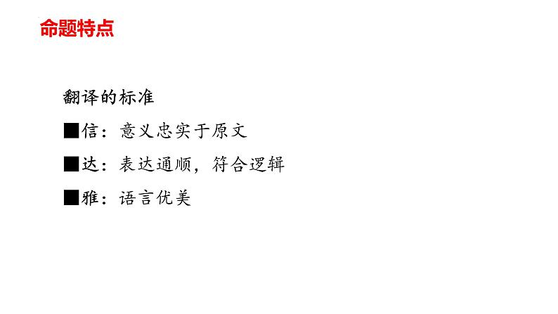 2022年河北省中考英语分题型复习：任务型阅读之语篇翻译课件04