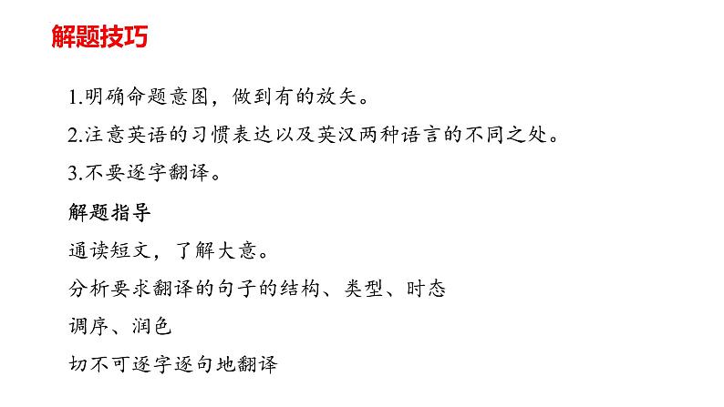 2022年河北省中考英语分题型复习：任务型阅读之语篇翻译课件05