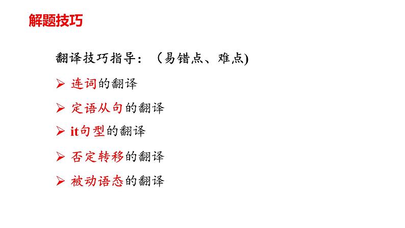 2022年河北省中考英语分题型复习：任务型阅读之语篇翻译课件06