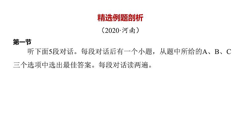 河南省2022年中考英语听力理解课件第2页