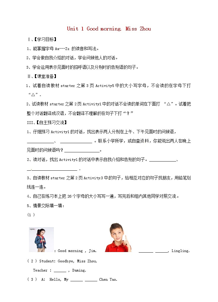 七年级英语上册《Starter Module 1 Unit 1 Good morning. Miss Zhou》导学案（无答案）（新版）外研版01