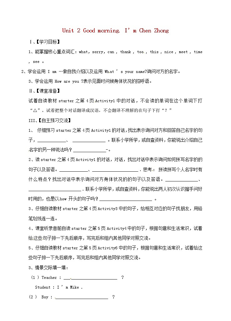 七年级英语上册《Starter Module 1 Unit 2 Good morning. I’m Chen Zhong》导学案（无答案）（新版）外研版01
