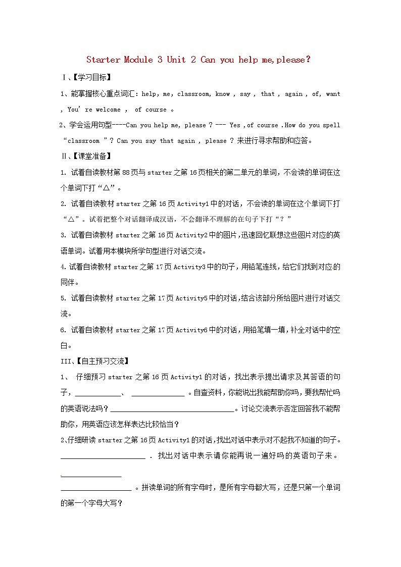 七年级英语上册《Starter Module 3 Unit 2 Can you help me,please？》导学案（无答案）（新版）外研版01