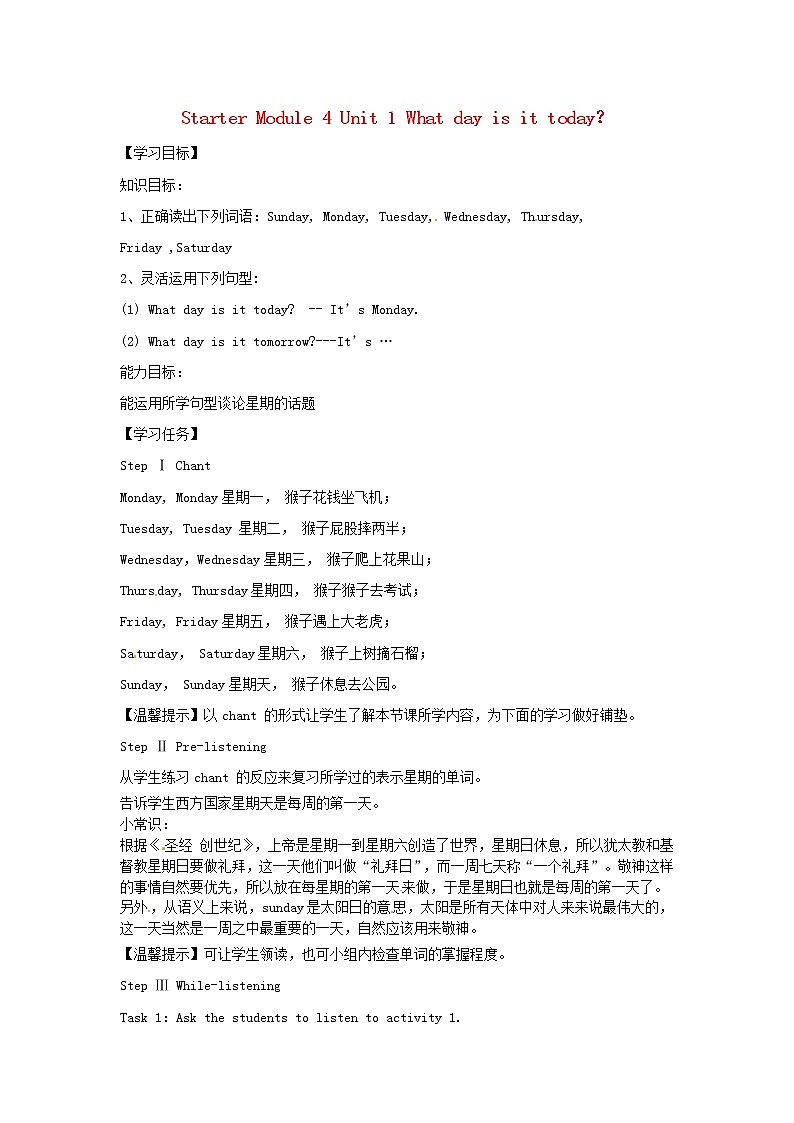 七年级英语上册《Starter Module 4 Unit 1 What day is it today？》导学案（无答案）（新版）外研版第1页