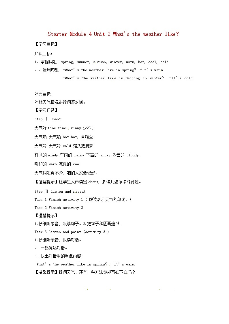 七年级英语上册《Starter Module 4 Unit 2 What's the weather like？》导学案（无答案）（新版）外研版01