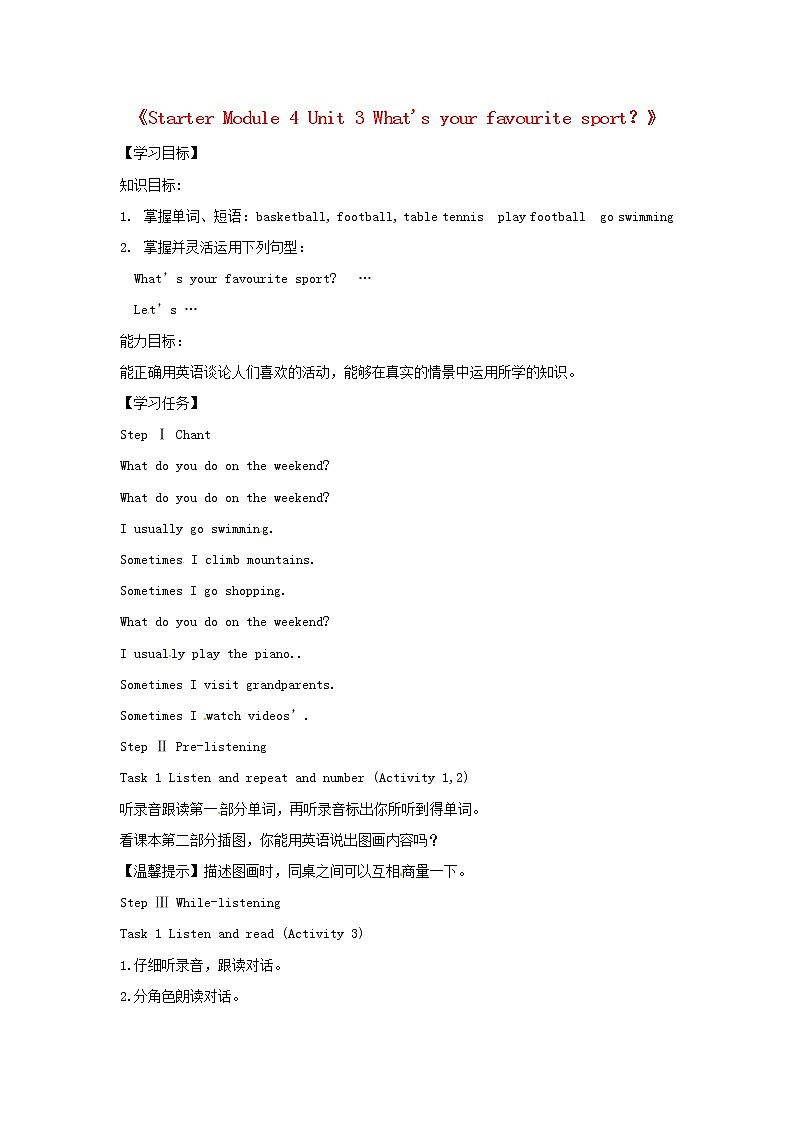 七年级英语上册《Starter Module 4 Unit 3 What's your favourite sport？》导学案（无答案）（新版）外研版01