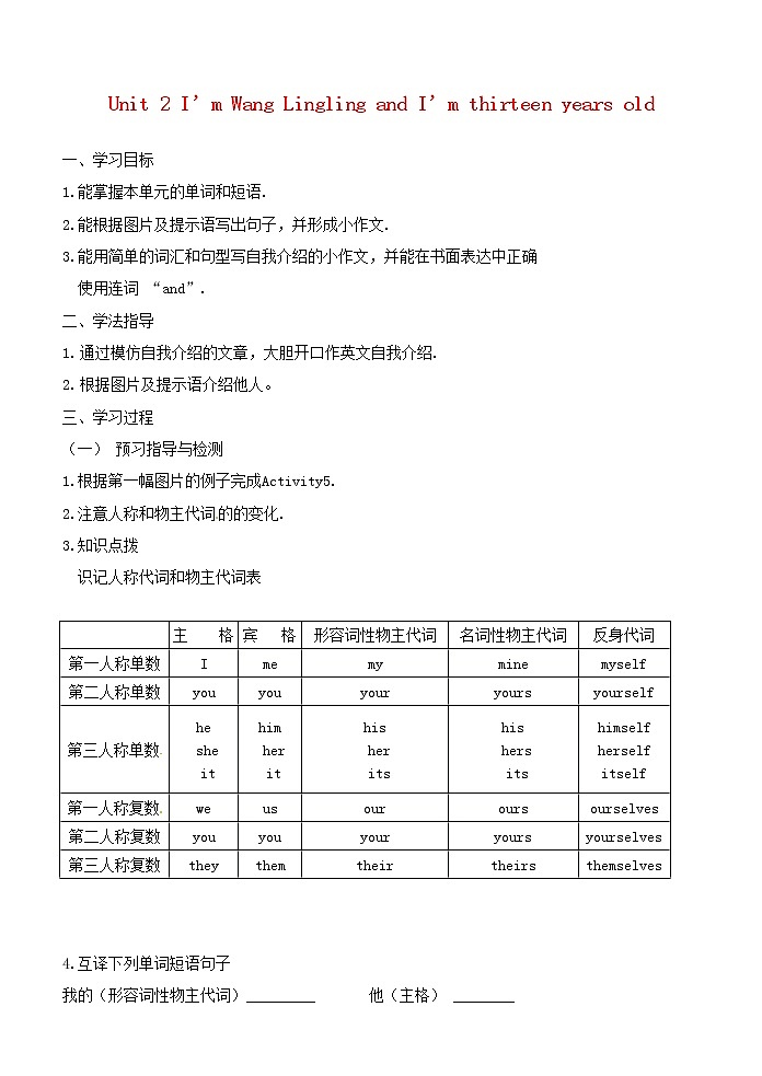 七年级英语上册 Module 1 Unit 2 I’m Wang Lingling and I’m thirteen years old（第二课时）导学案（无答案）（新版）外研版01