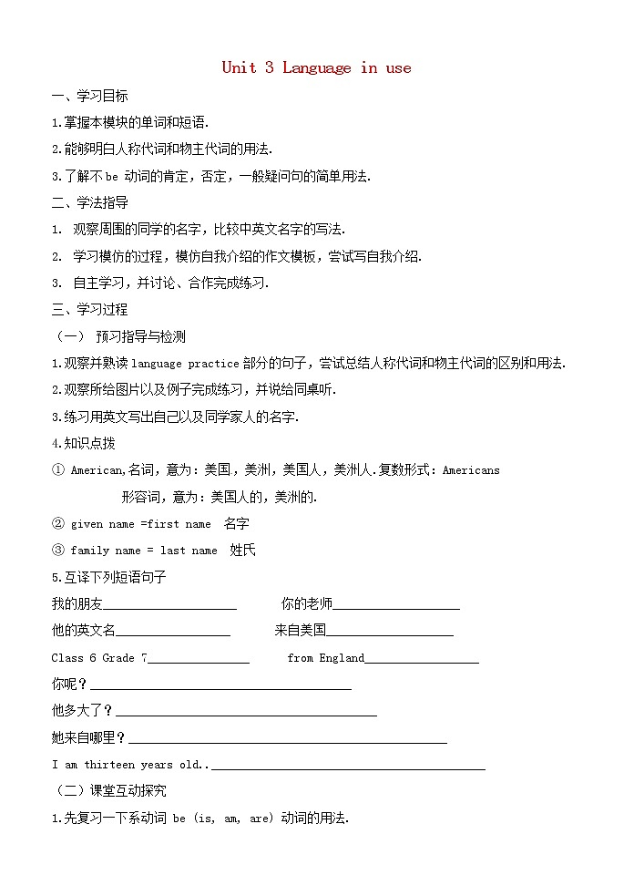 七年级英语上册 Module 1 Unit 3 Language in use（第一课时）导学案（无答案）（新版）外研版01