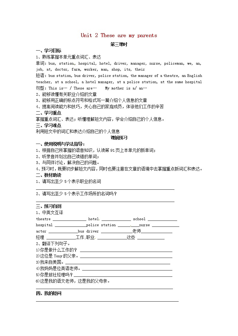 七年级英语上册 Module 2 Unit 2 These are my parents导学案（无答案）（新版）外研版01