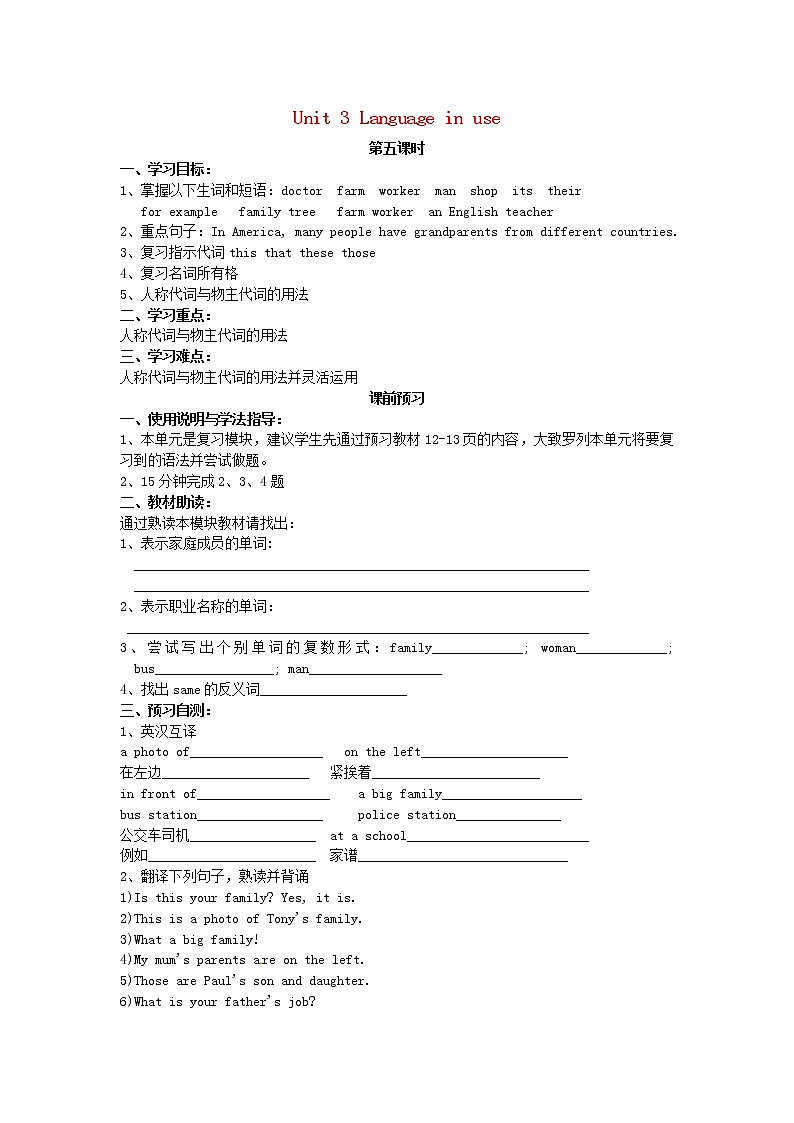 七年级英语上册 Module 2 Unit 3 Language in use导学案（无答案）（新版）外研版01