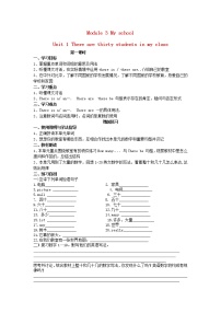 英语外研版 (新标准)Unit 1 There are thirty students in my class.学案设计