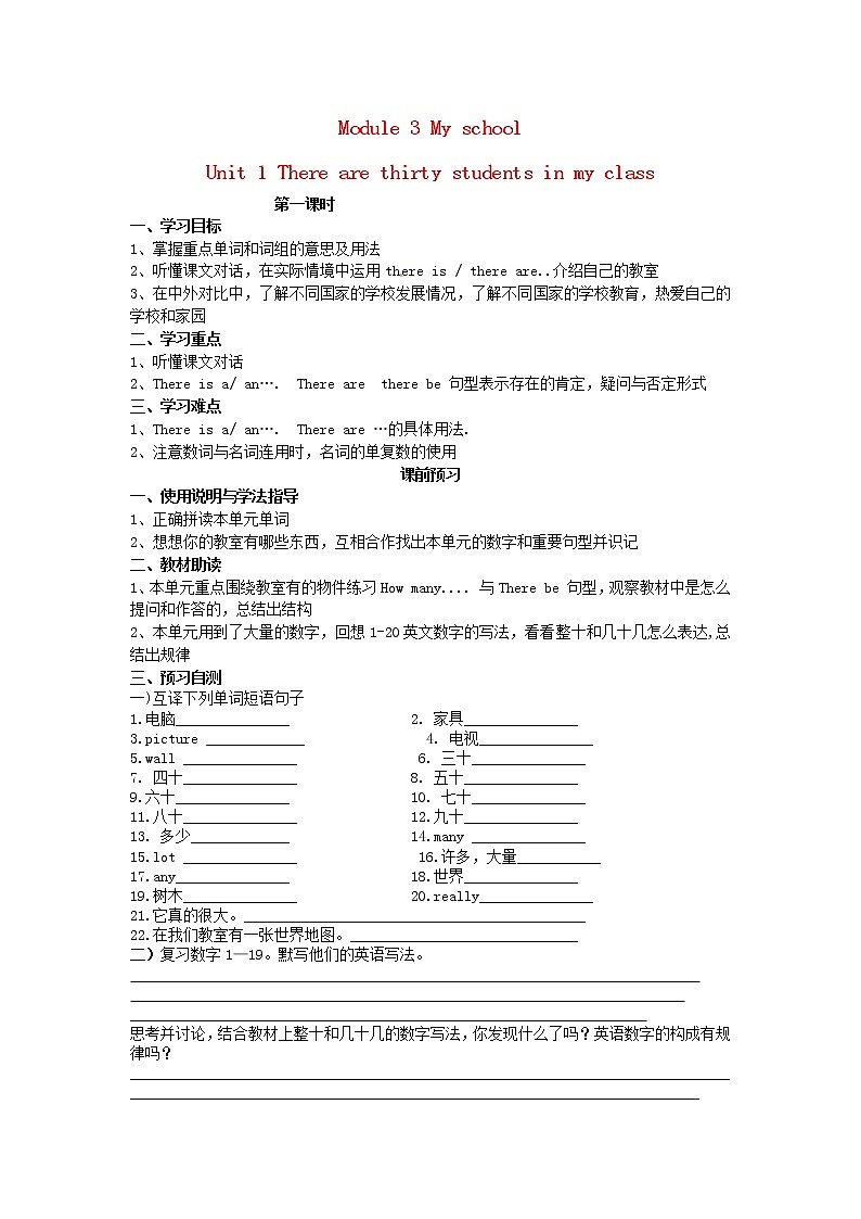七年级英语上册 Module 3 Unit 1 There are thirty students in my class导学案（无答案）（新版）外研版01