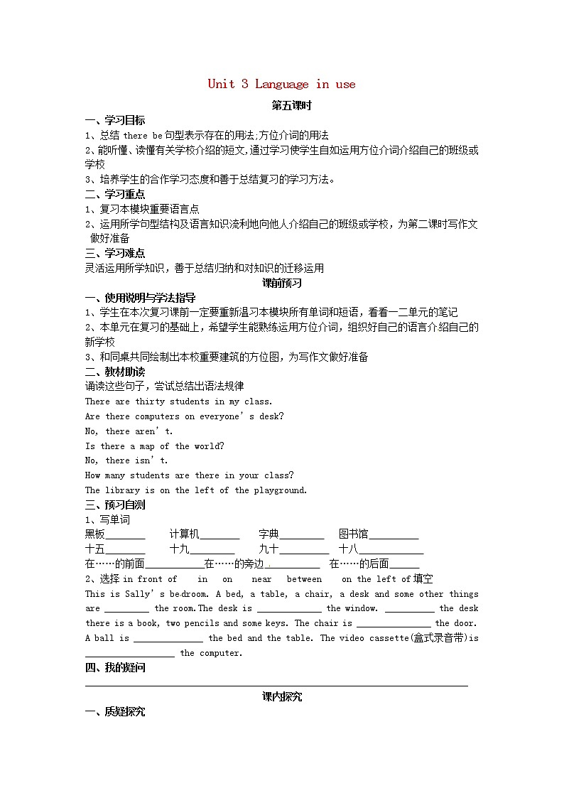 七年级英语上册 Module 3 Unit 3 Language in use导学案（无答案）（新版）外研版第1页