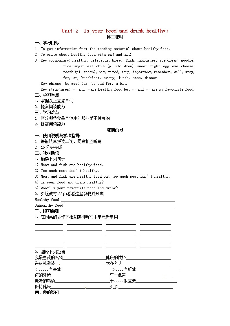 七年级英语上册 Module 4 Unit 2 Is your food and drink healthy导学案（无答案）（新版）外研版01