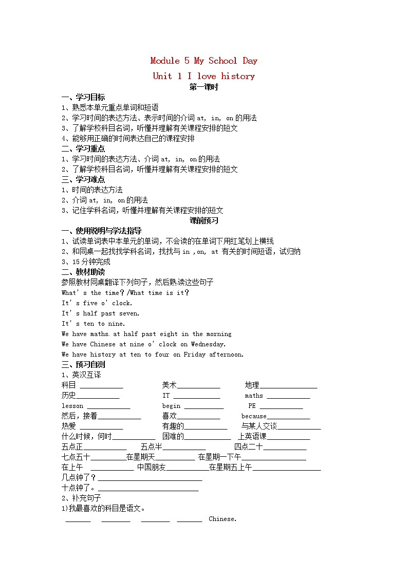 七年级英语上册 Module 5 Unit 1 I love history导学案（无答案）（新版）外研版01