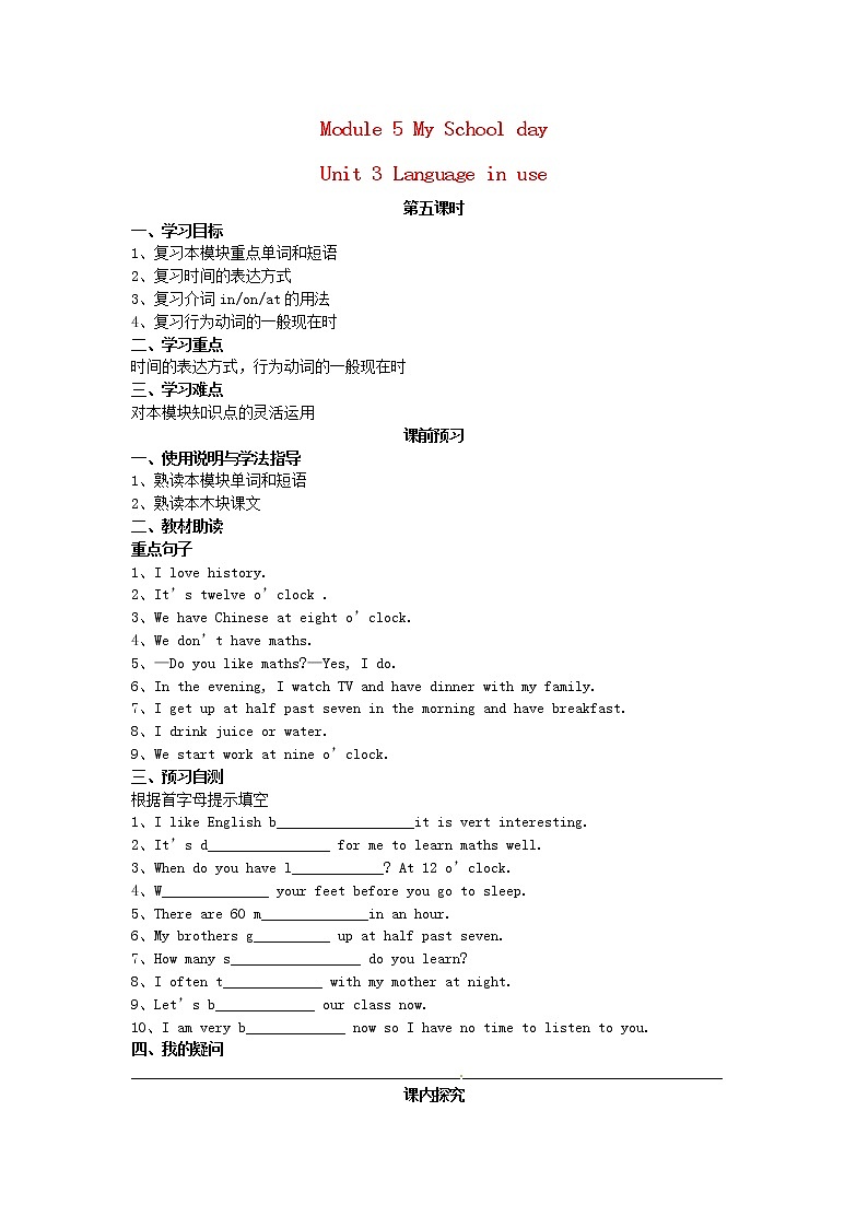 七年级英语上册 Module 5 Unit 3 Language in use导学案（无答案）（新版）外研版01