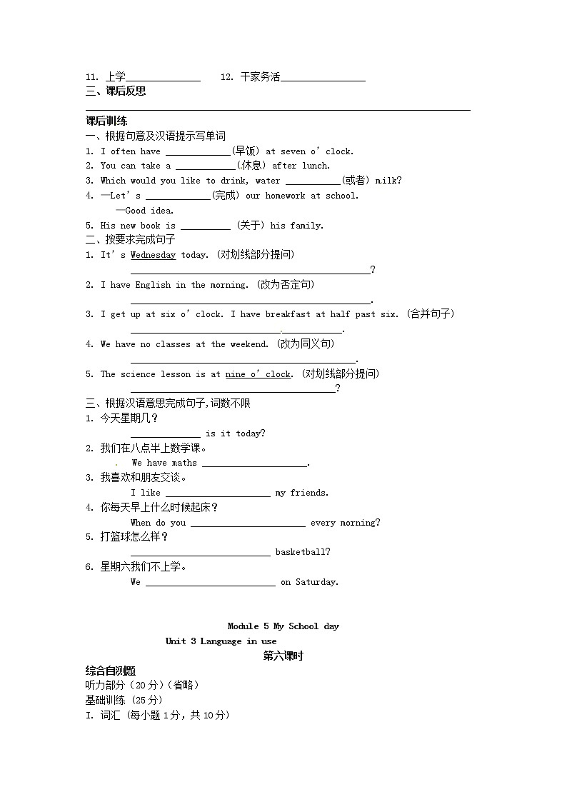 七年级英语上册 Module 5 Unit 3 Language in use导学案（无答案）（新版）外研版03