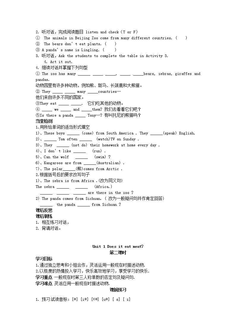 七年级英语上册 Module 6 Unit 1 Does it eat meat导学案（无答案）（新版）外研版02