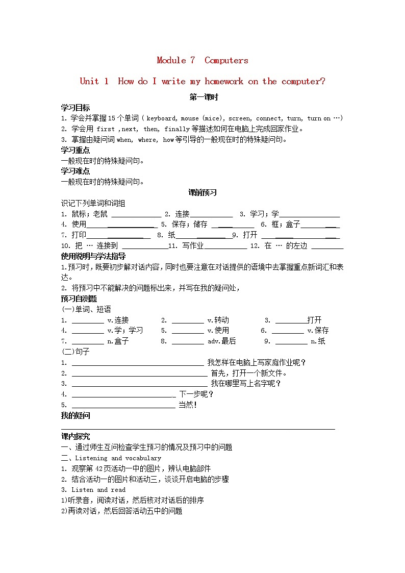 七年级英语上册 Module 7 Unit 1 How do I write my homework on the computer导学案（无答案）（新版）外研版第1页