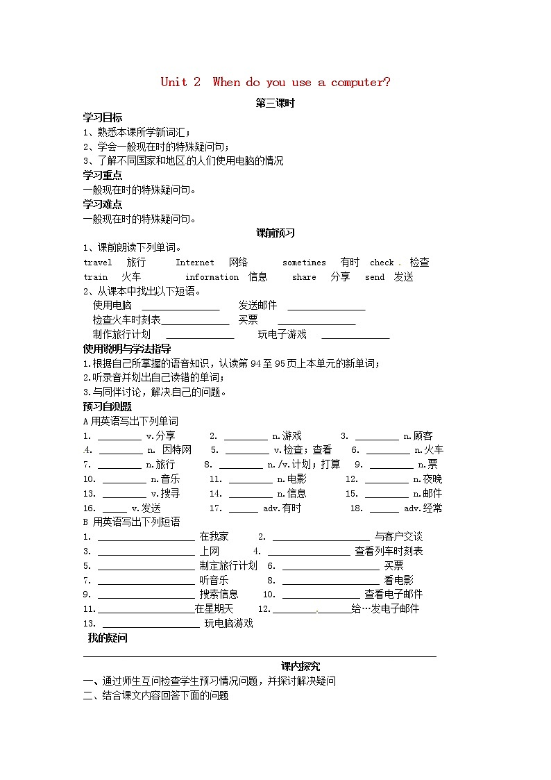 七年级英语上册 Module 7 Unit 2 When do you use a computer导学案（无答案）（新版）外研版第1页