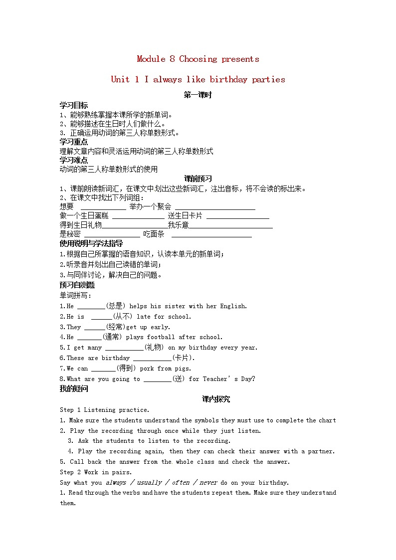 七年级英语上册 Module 8 Unit 1 I always like birthday parties导学案（无答案）（新版）外研版01