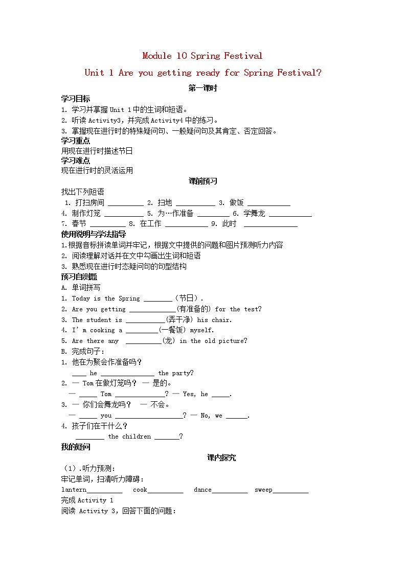 七年级英语上册 Module 10 Unit 1 Are you getting ready for Spring Festival导学案（无答案）（新版）外研版01