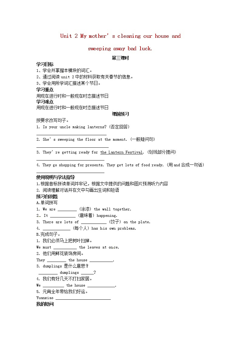 七年级英语上册 Module 10 Unit 2 My mother’s cleaning our houses and sweeping away bad 导学案（无答案）（新版）外研版第1页