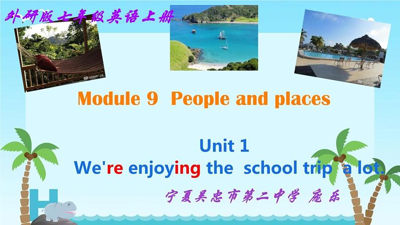 初中英语外研版7A Unit1 We're enjoying the school trip a lot Module9 People and places部优课件01