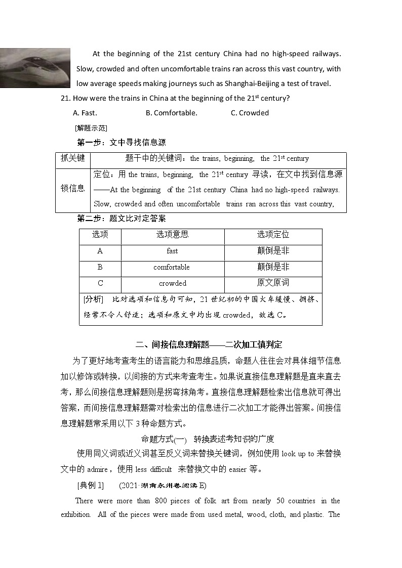2022年中考英语阅读理解之五类题第3页