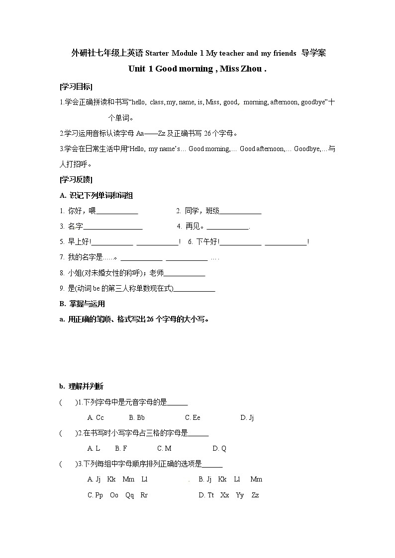 外研社七年级上英语Starter Module 1 My teacher and my friends 导学案01