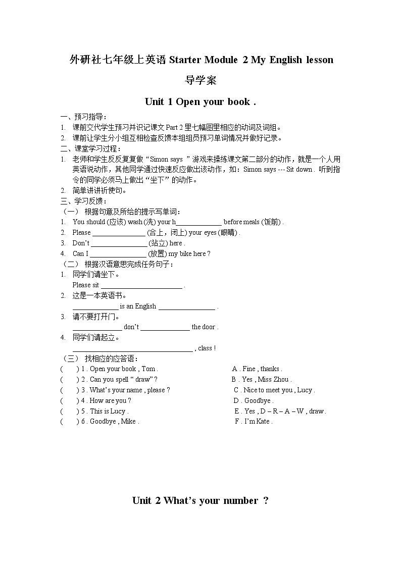 外研社七年级上英语Starter Module 2 My English lesson导学案01