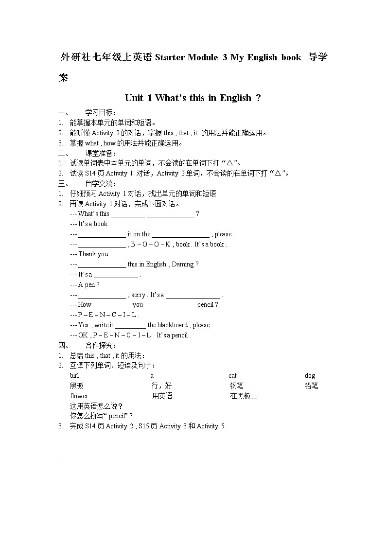 外研社七年级上英语Starter Module 3 My English book导学案第1页