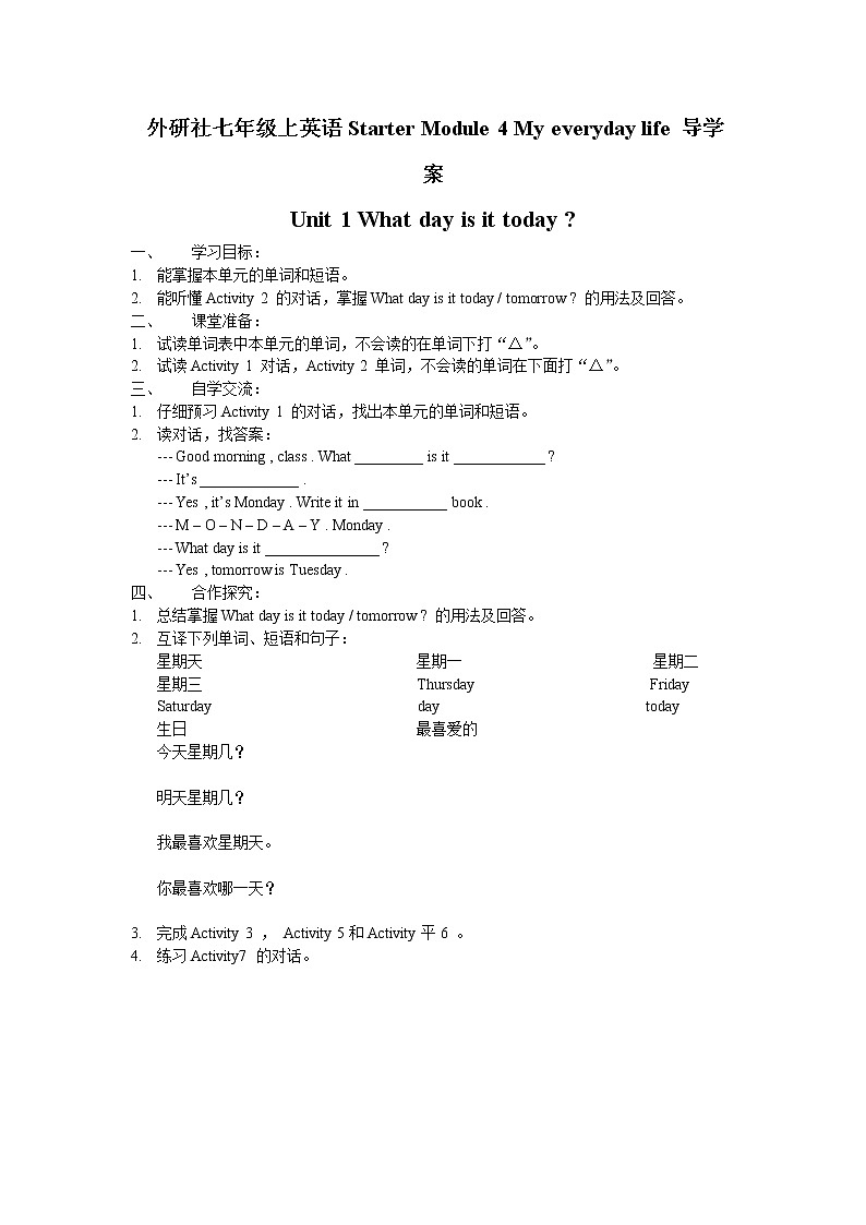 外研社七年级上英语Starter Module 4 My everyday life导学案01