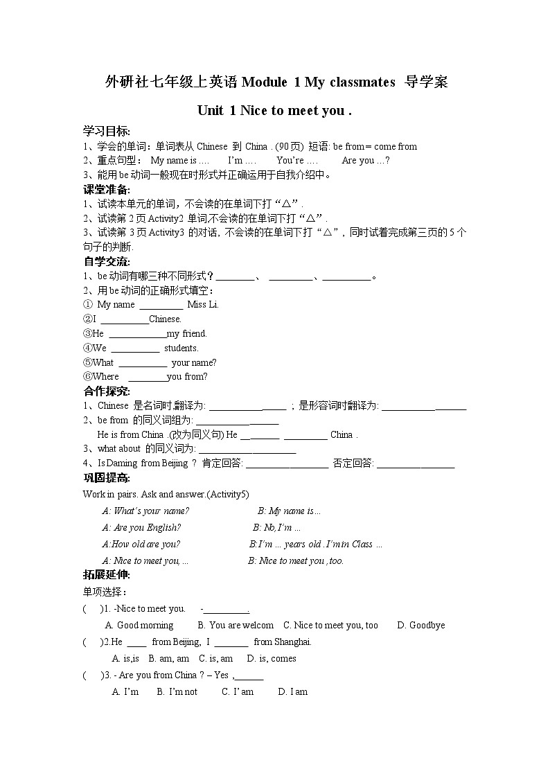 外研社七年级上英语Module 1 My classmates 导学案01