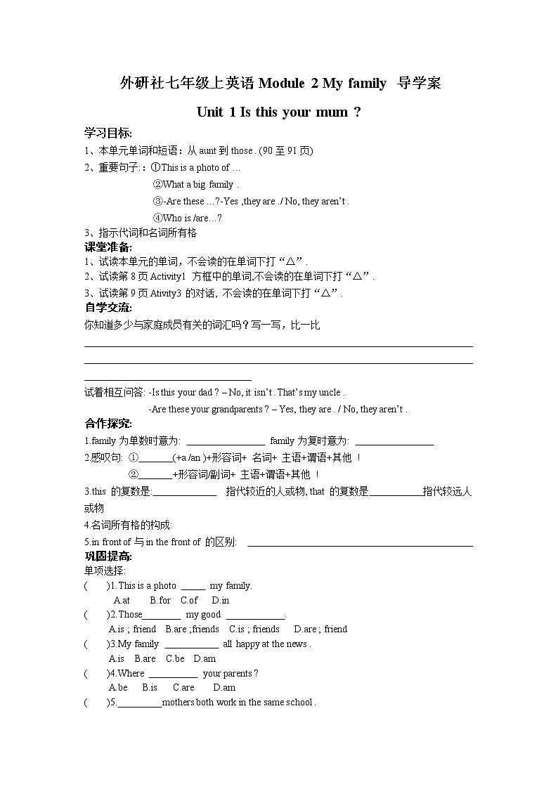 外研社七年级上英语Module 2 My family 导学案01