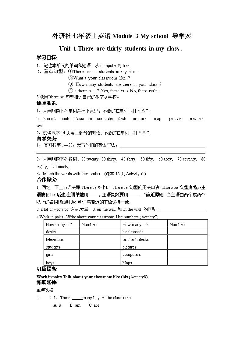 外研社七年级上英语Module 3 My school 导学案01