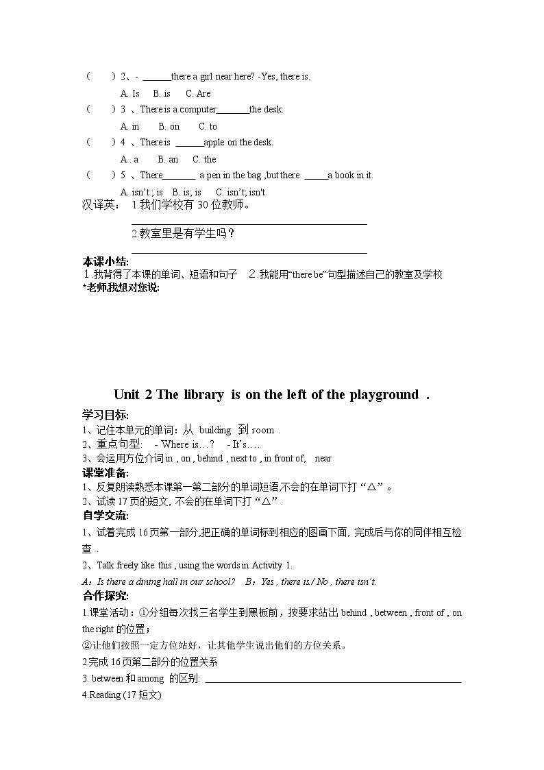 外研社七年级上英语Module 3 My school 导学案02