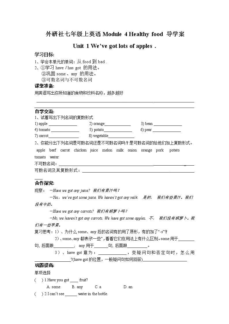 外研社七年级上英语Module 4 Healthy food 导学案01