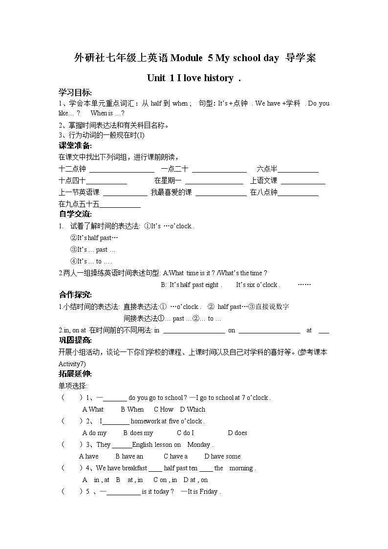 外研社七年级上英语Module 5 My school day 导学案01
