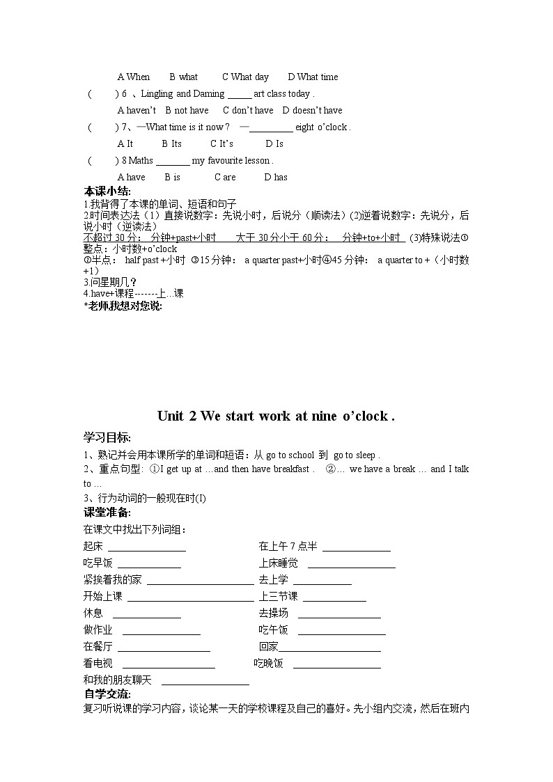 外研社七年级上英语Module 5 My school day 导学案02