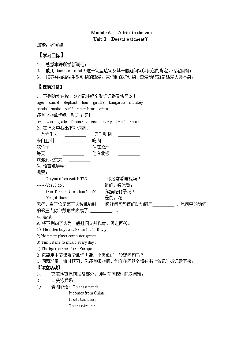 外研社七年级上英语Module 6 A trip to the zoo 导学案第1页