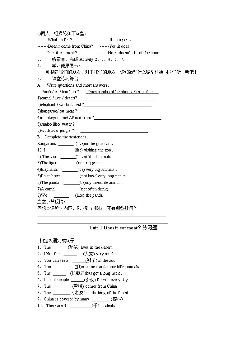 外研社七年级上英语Module 6 A trip to the zoo 导学案第2页