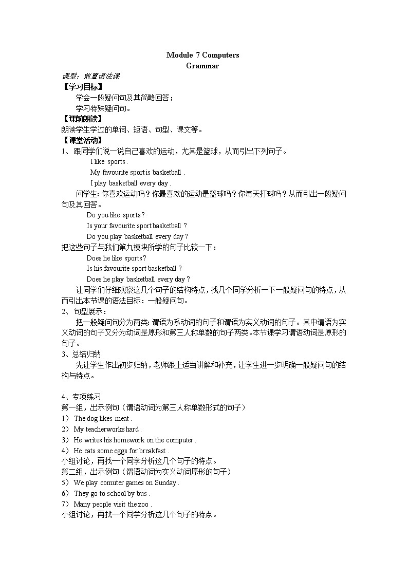 外研社七年级上英语Module 7 Computers 导学案01