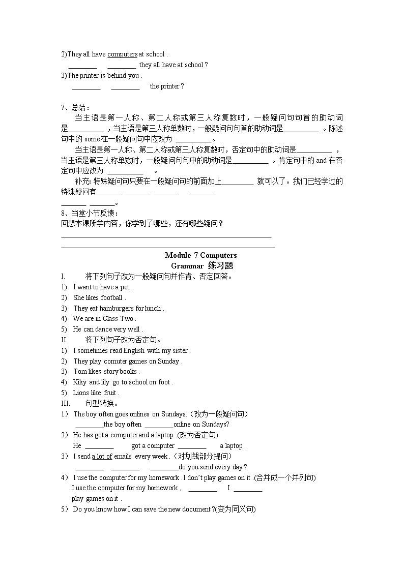 外研社七年级上英语Module 7 Computers 导学案03