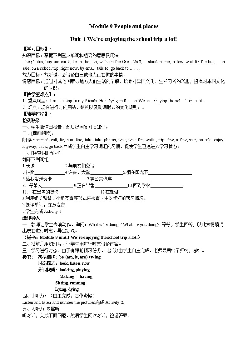 外研社七年级上英语Module 9 People and places导学案01