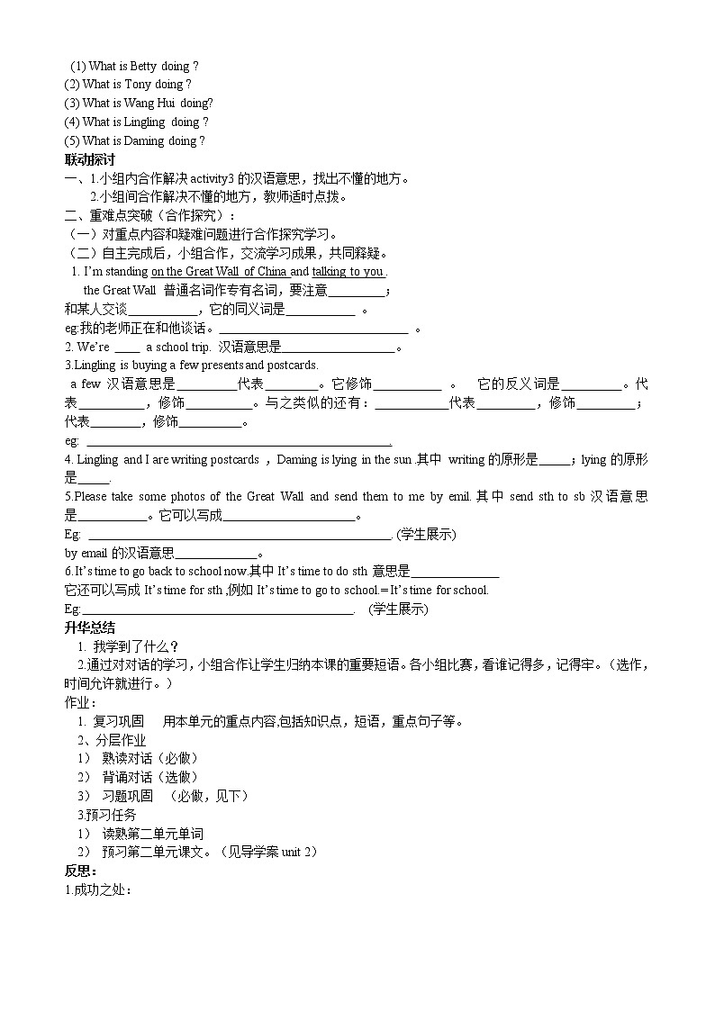 外研社七年级上英语Module 9 People and places导学案02