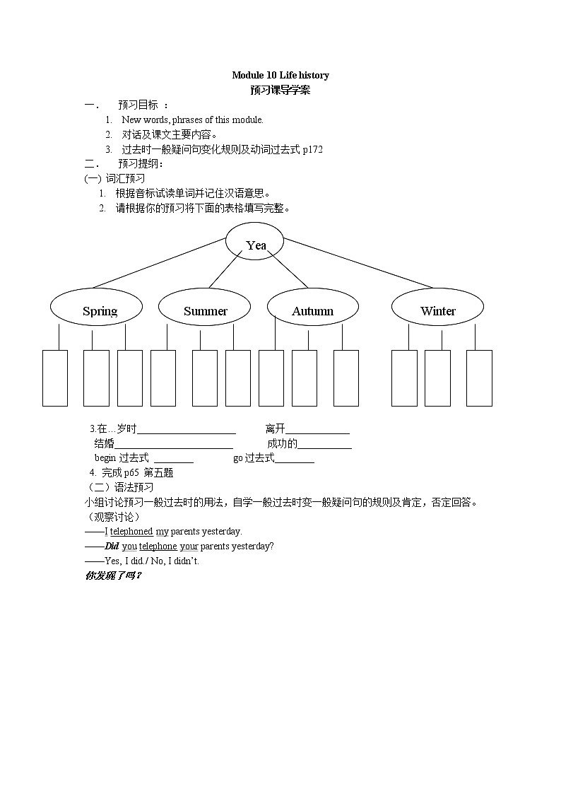外研社七年级上英语Module 10 Spring Festival导学案第1页