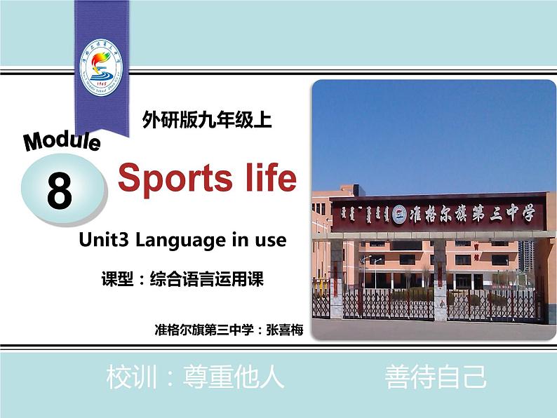 初中英语外研版9A Unit3 Language in use Modle8 Sports life部优课件01